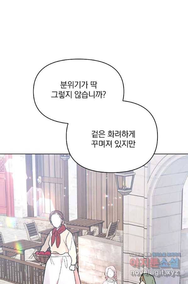 영웅 뽑기는 신중하게 28화 17