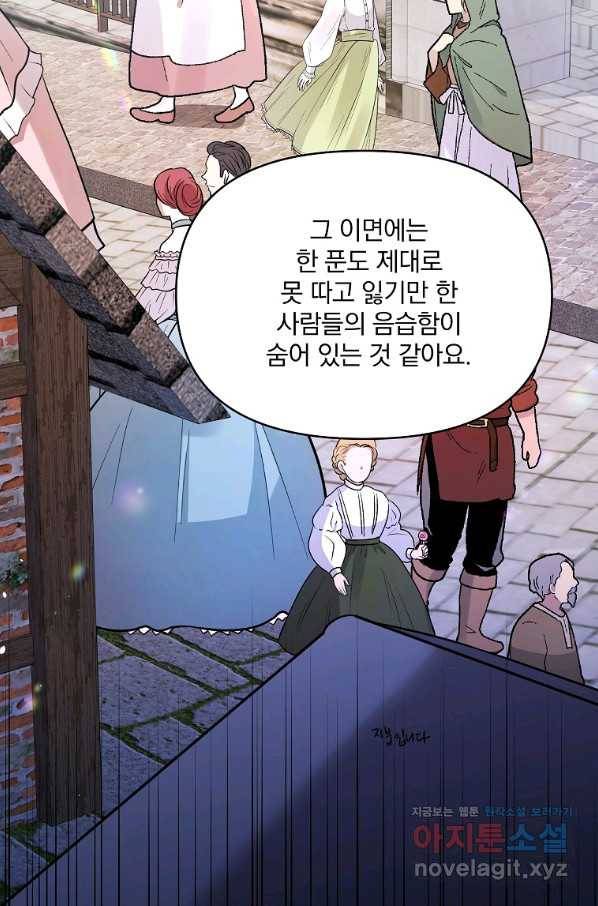영웅 뽑기는 신중하게 28화 18