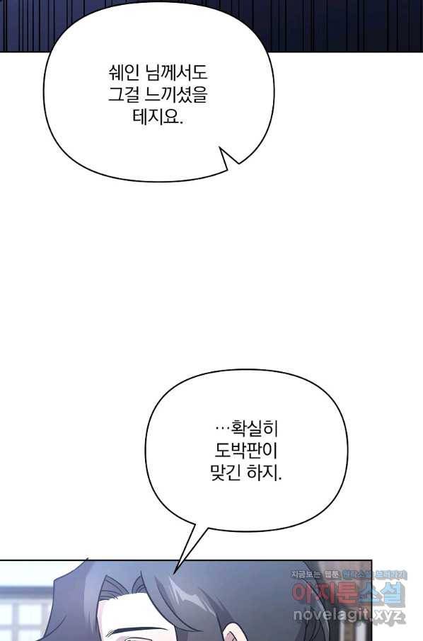 영웅 뽑기는 신중하게 28화 19