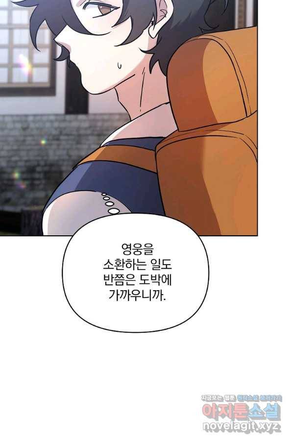 영웅 뽑기는 신중하게 28화 20