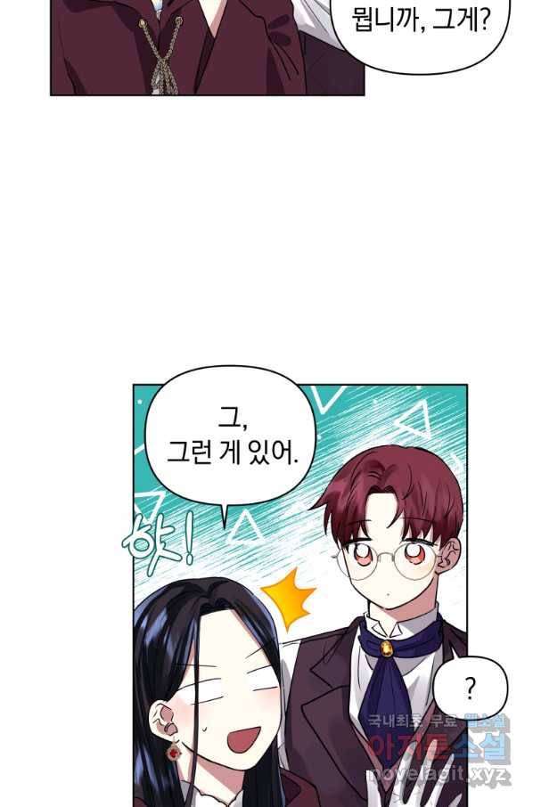 악녀인데 남주를 주워버렸다 5화 15