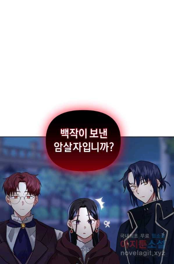 악녀인데 남주를 주워버렸다 5화 28