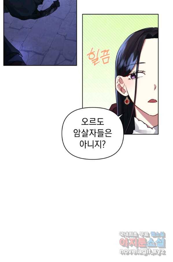 악녀인데 남주를 주워버렸다 5화 34