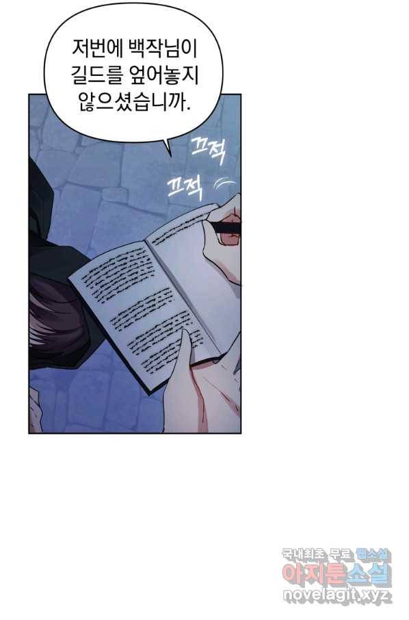 악녀인데 남주를 주워버렸다 5화 36
