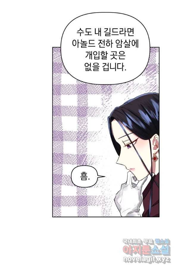 악녀인데 남주를 주워버렸다 5화 37