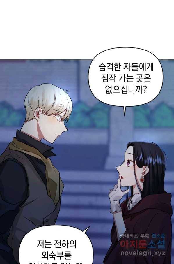 악녀인데 남주를 주워버렸다 5화 38