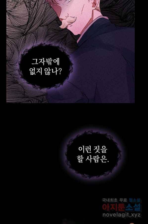 악녀인데 남주를 주워버렸다 5화 40