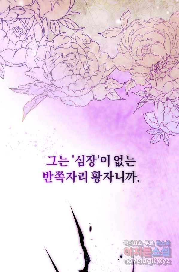 악녀인데 남주를 주워버렸다 5화 43