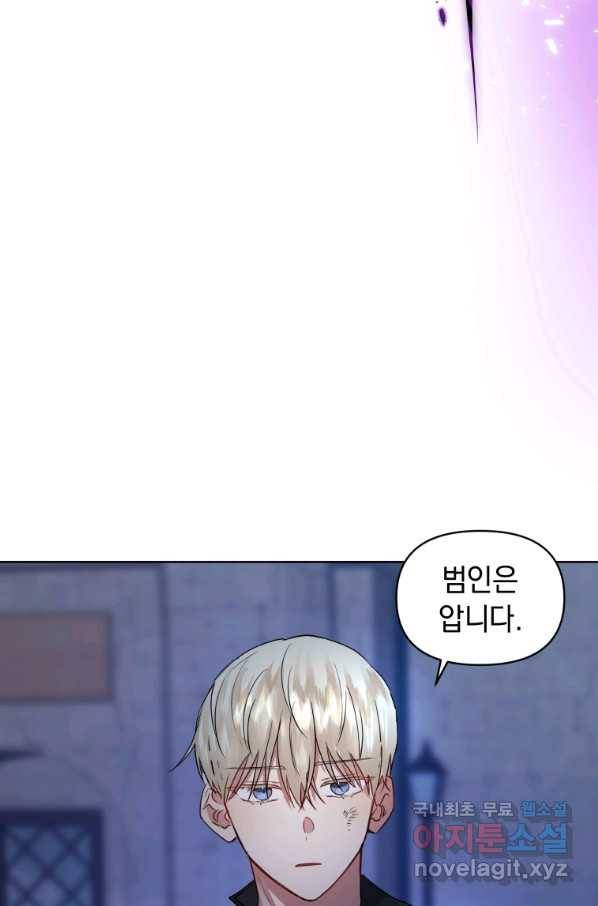 악녀인데 남주를 주워버렸다 5화 45