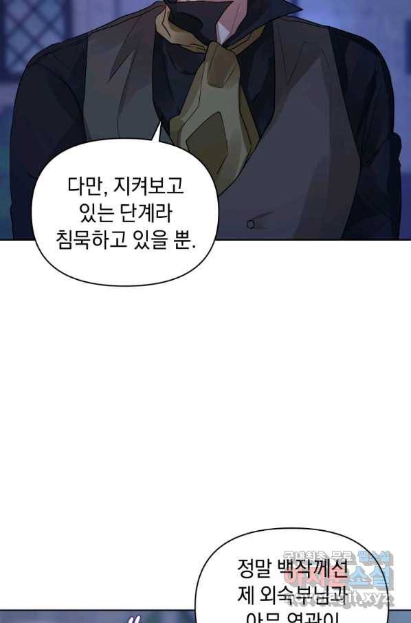악녀인데 남주를 주워버렸다 5화 46