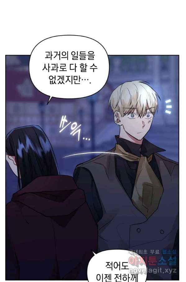악녀인데 남주를 주워버렸다 5화 51