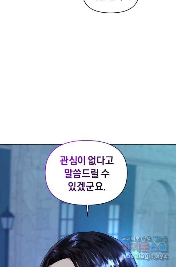 악녀인데 남주를 주워버렸다 5화 52