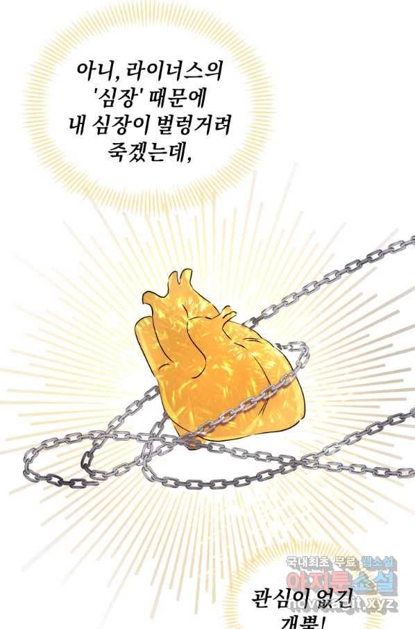 악녀인데 남주를 주워버렸다 5화 56