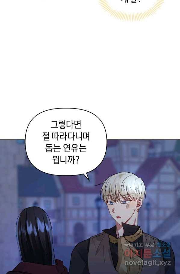 악녀인데 남주를 주워버렸다 5화 57