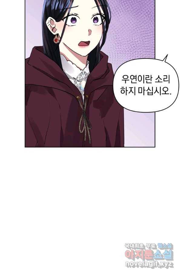 악녀인데 남주를 주워버렸다 5화 59