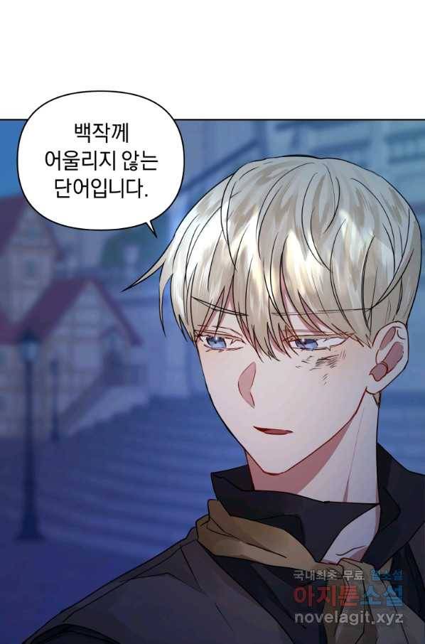 악녀인데 남주를 주워버렸다 5화 60