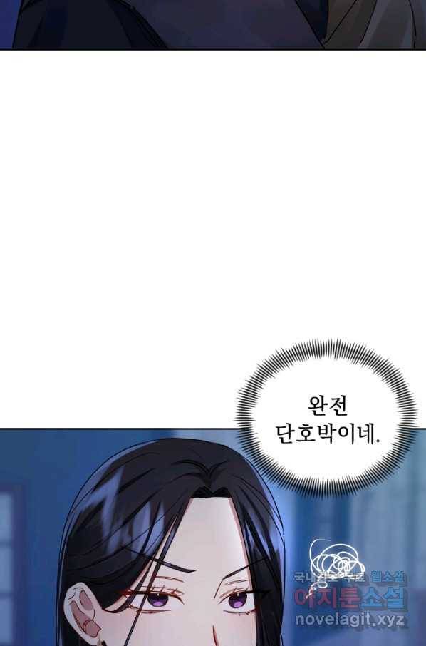 악녀인데 남주를 주워버렸다 5화 61