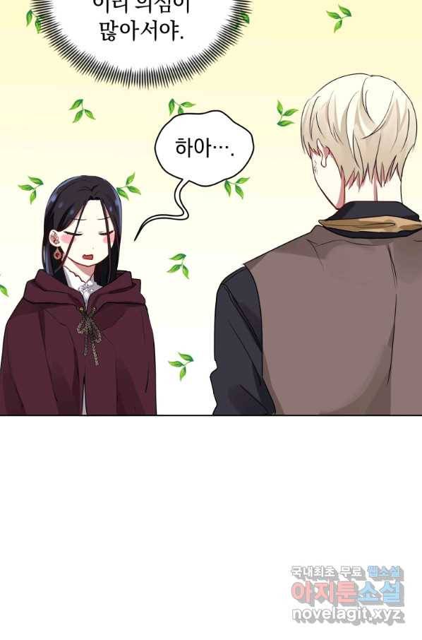 악녀인데 남주를 주워버렸다 5화 63