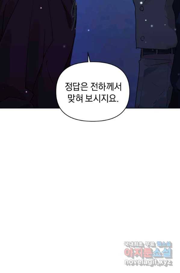 악녀인데 남주를 주워버렸다 5화 65