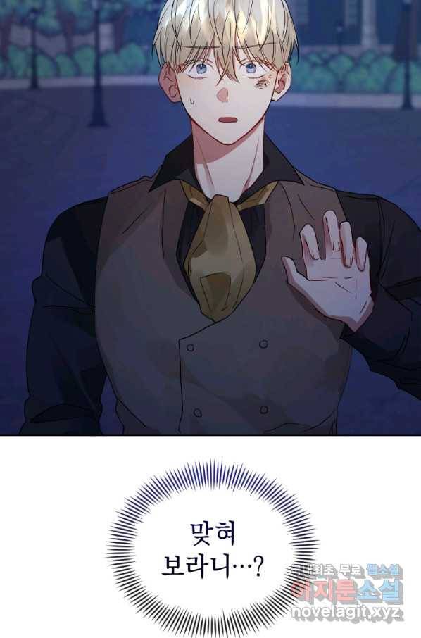 악녀인데 남주를 주워버렸다 5화 69