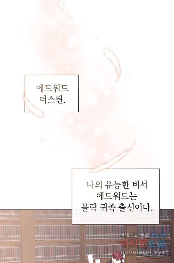악녀인데 남주를 주워버렸다 5화 76
