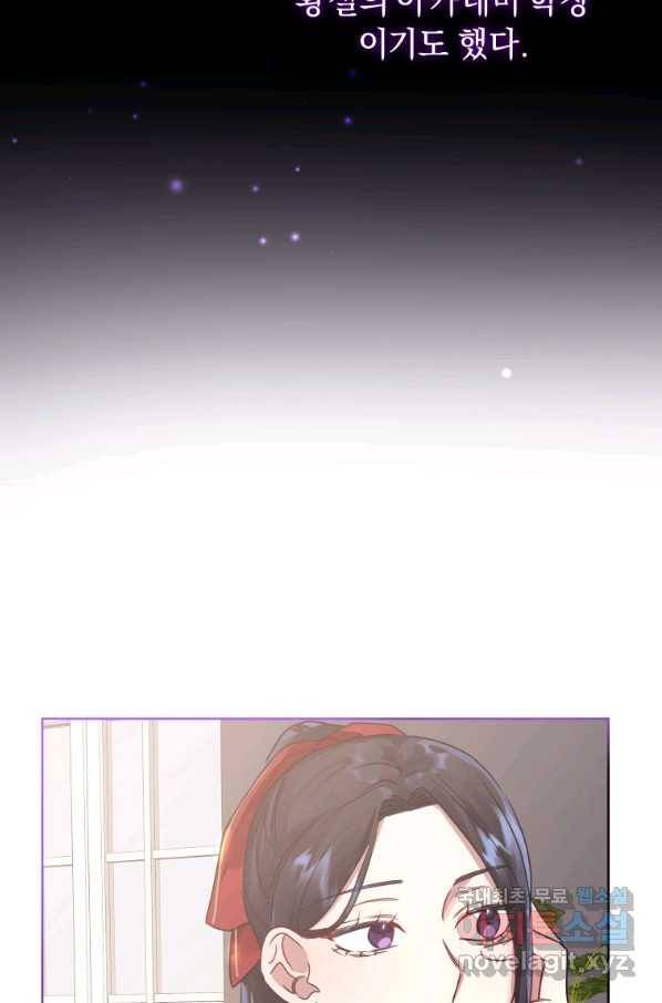 악녀인데 남주를 주워버렸다 5화 79
