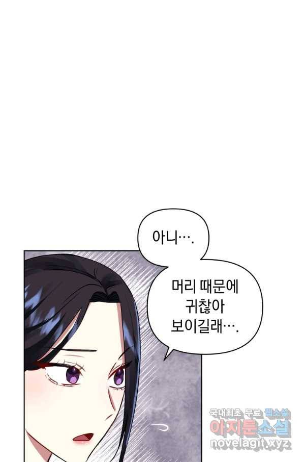 악녀인데 남주를 주워버렸다 5화 85