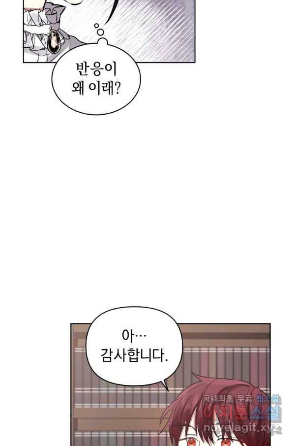 악녀인데 남주를 주워버렸다 5화 86