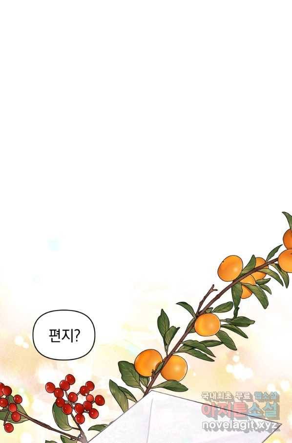 악녀인데 남주를 주워버렸다 5화 90
