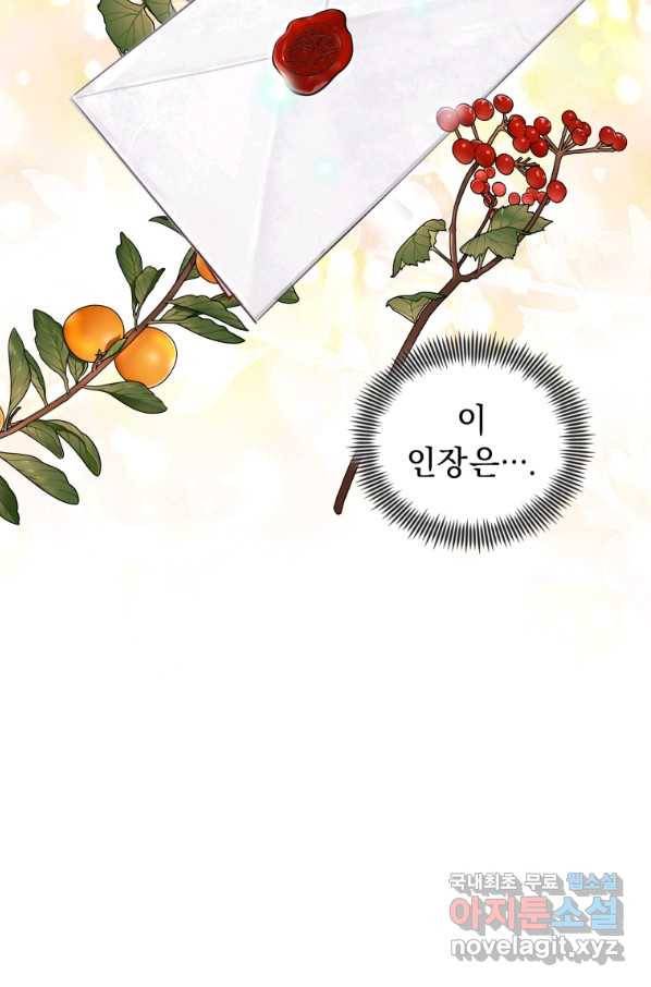 악녀인데 남주를 주워버렸다 5화 91