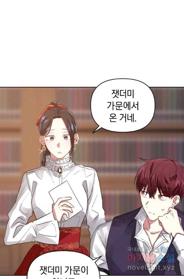 악녀인데 남주를 주워버렸다 5화 92