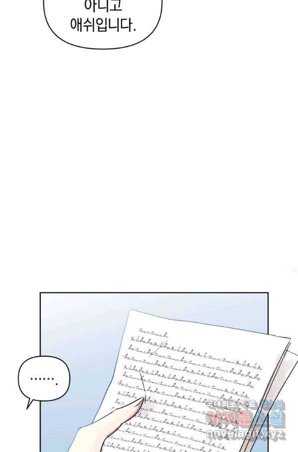 악녀인데 남주를 주워버렸다 5화 93