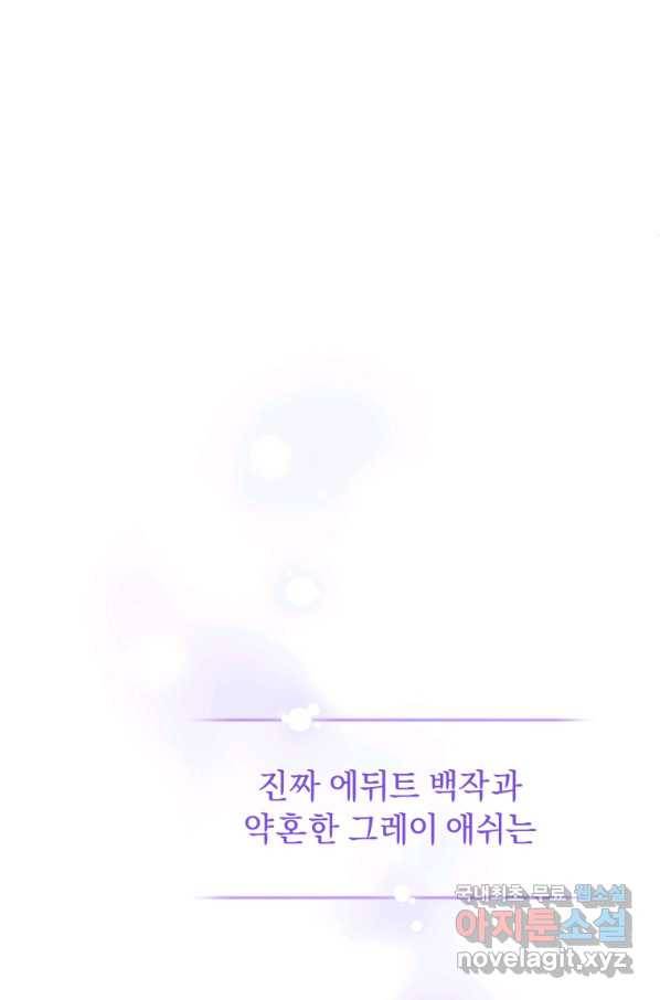 악녀인데 남주를 주워버렸다 5화 96