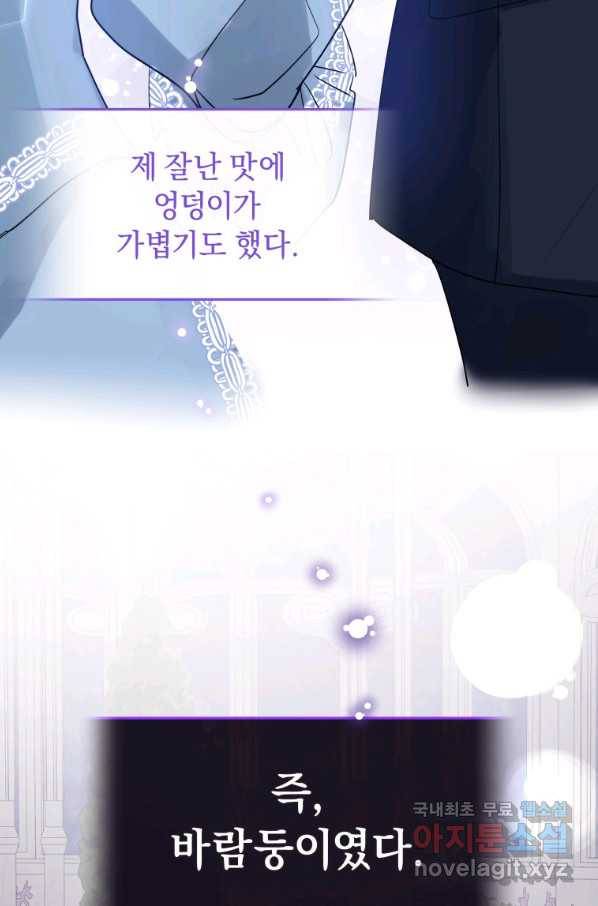 악녀인데 남주를 주워버렸다 5화 99