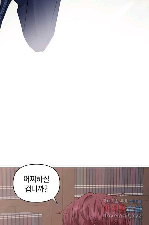 악녀인데 남주를 주워버렸다 5화 101
