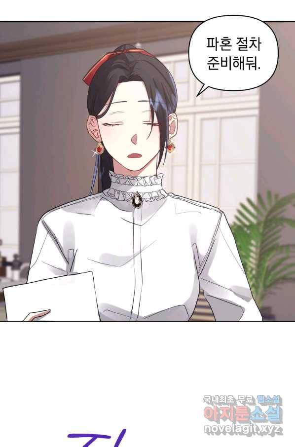 악녀인데 남주를 주워버렸다 5화 103
