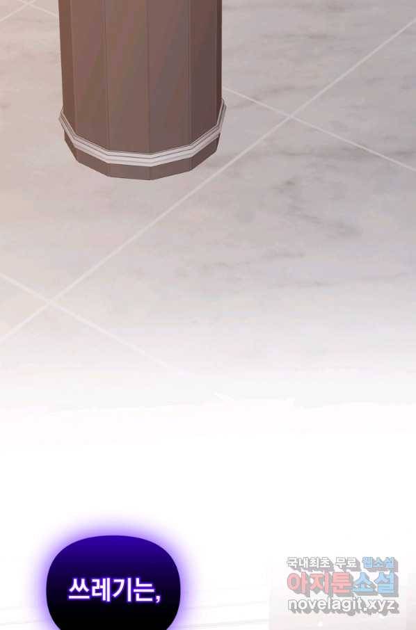 악녀인데 남주를 주워버렸다 5화 106