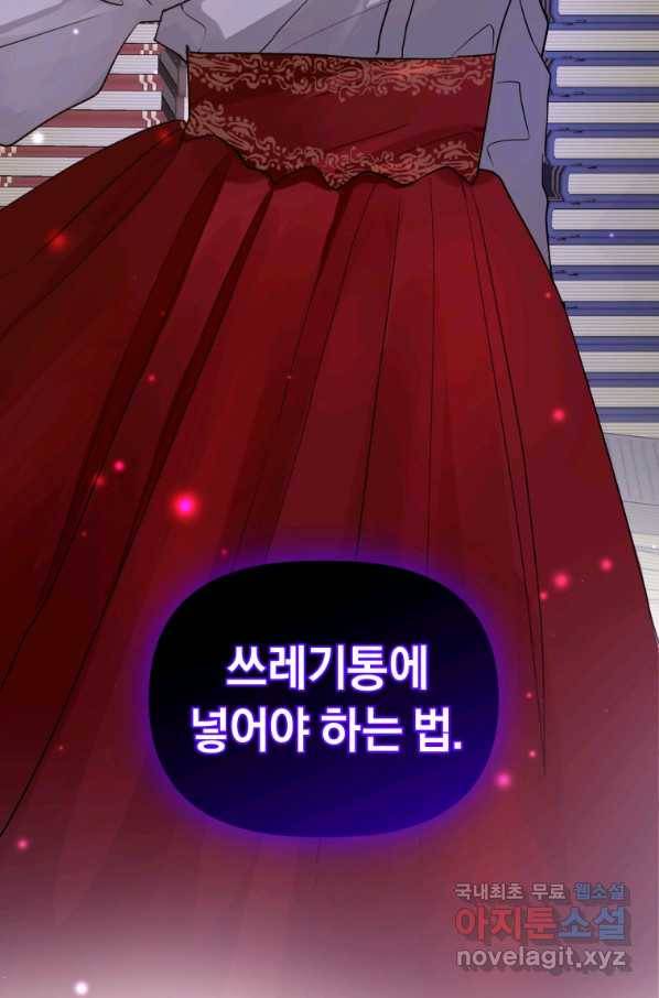 악녀인데 남주를 주워버렸다 5화 108
