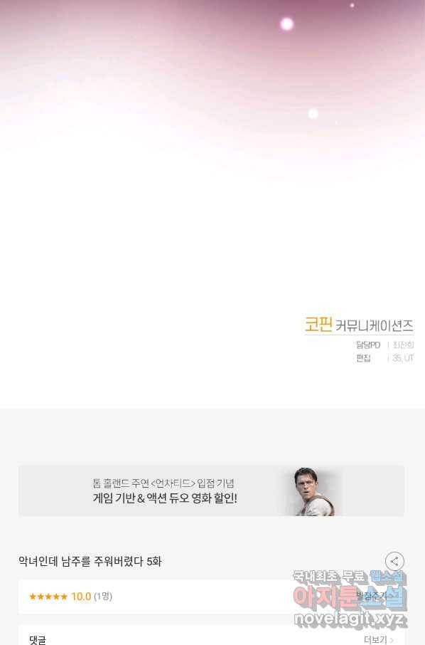 악녀인데 남주를 주워버렸다 5화 109