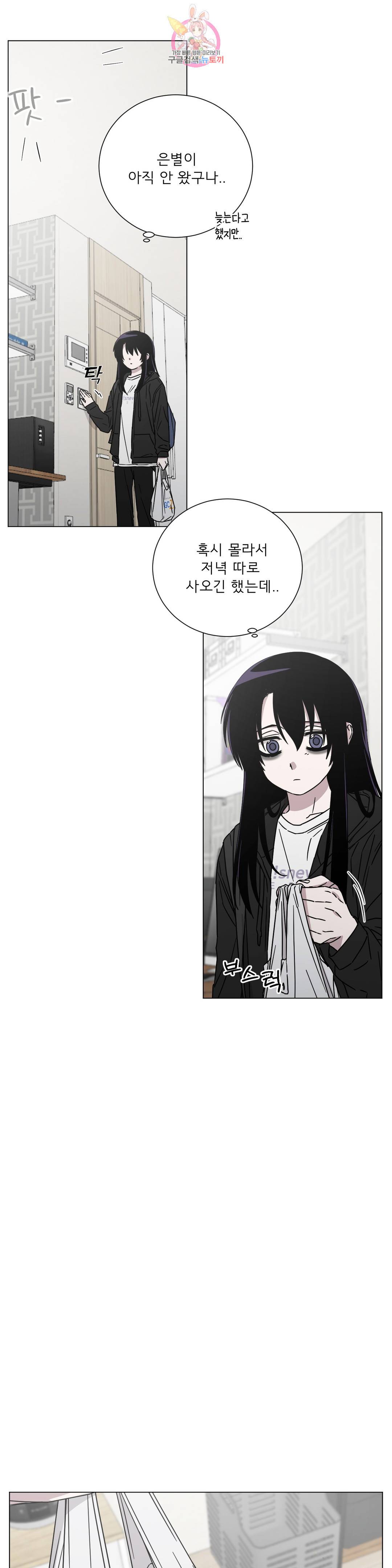 잘 자 내 꿈 꿔 114화 3