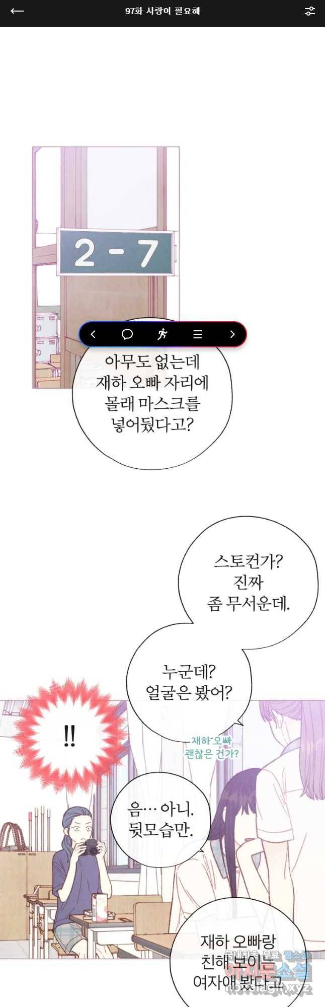 사랑하는 존재 97화 사랑이 필요해 1