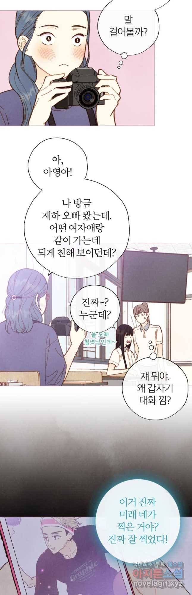 사랑하는 존재 97화 사랑이 필요해 2