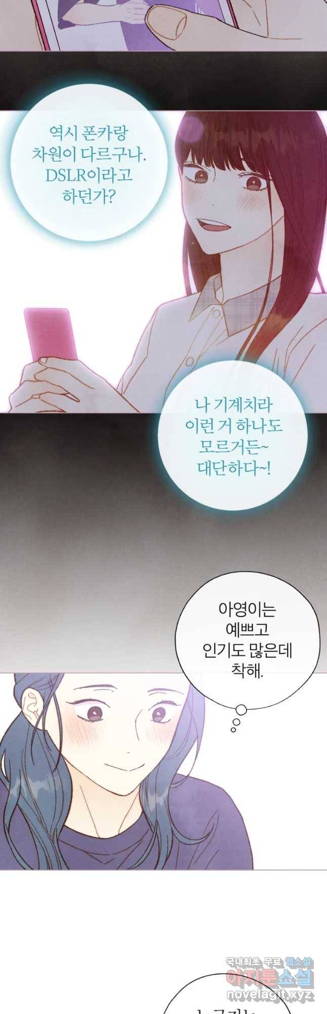 사랑하는 존재 97화 사랑이 필요해 3