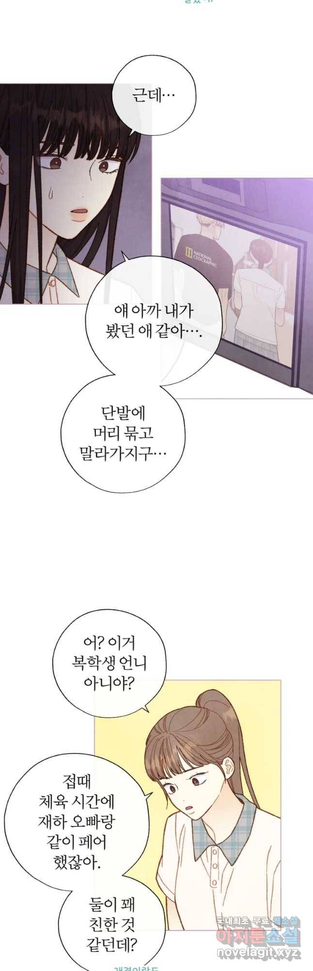 사랑하는 존재 97화 사랑이 필요해 5