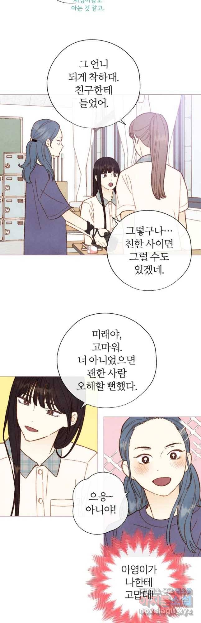 사랑하는 존재 97화 사랑이 필요해 6