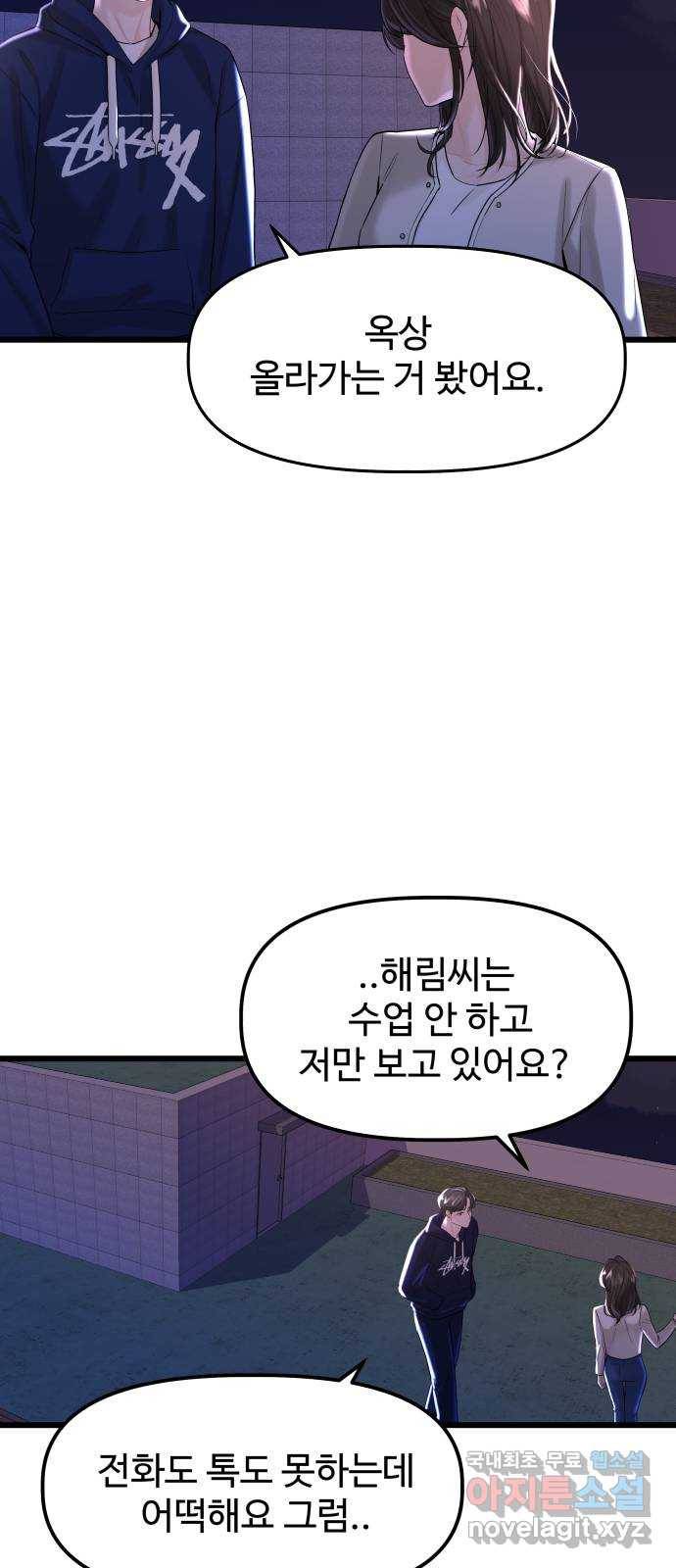 1을 줄게 33화 3