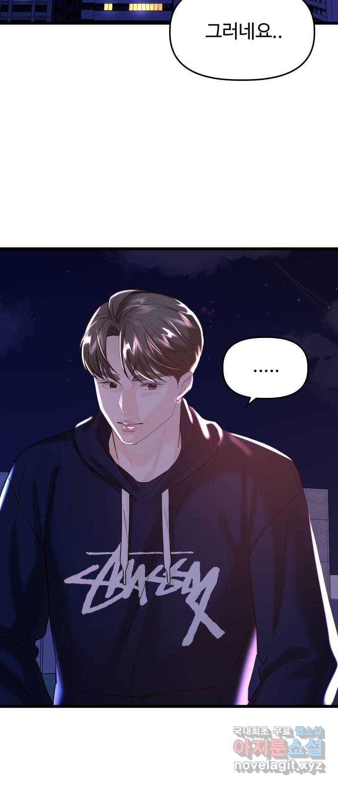 1을 줄게 33화 5