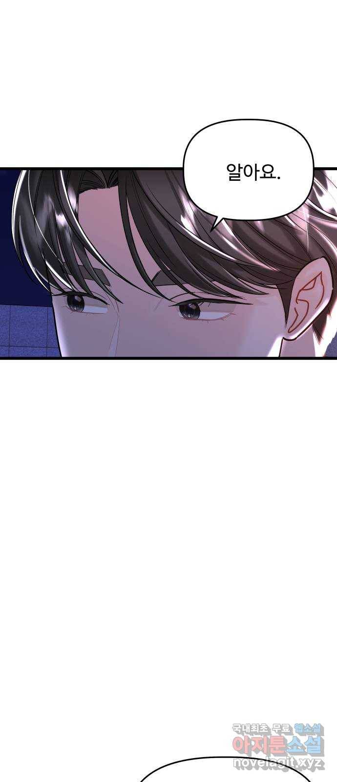 1을 줄게 33화 7