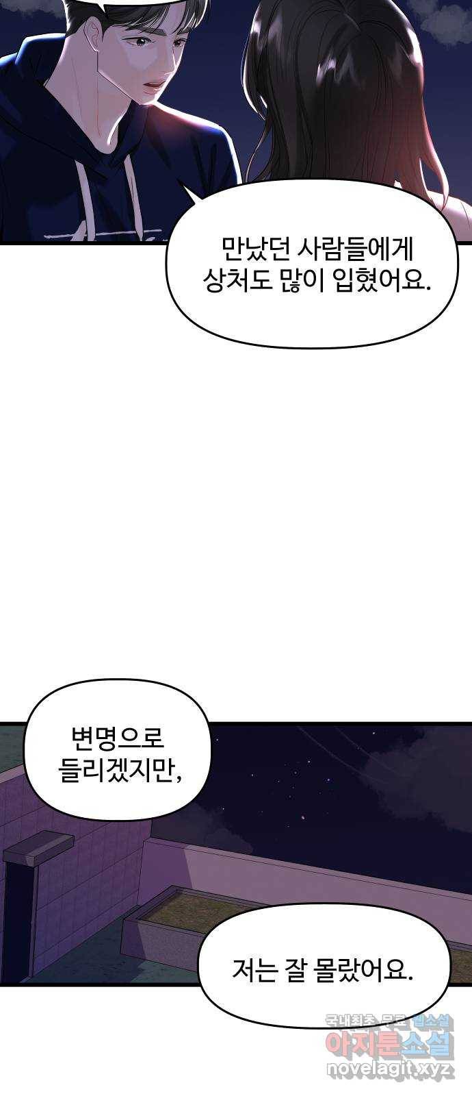 1을 줄게 33화 9