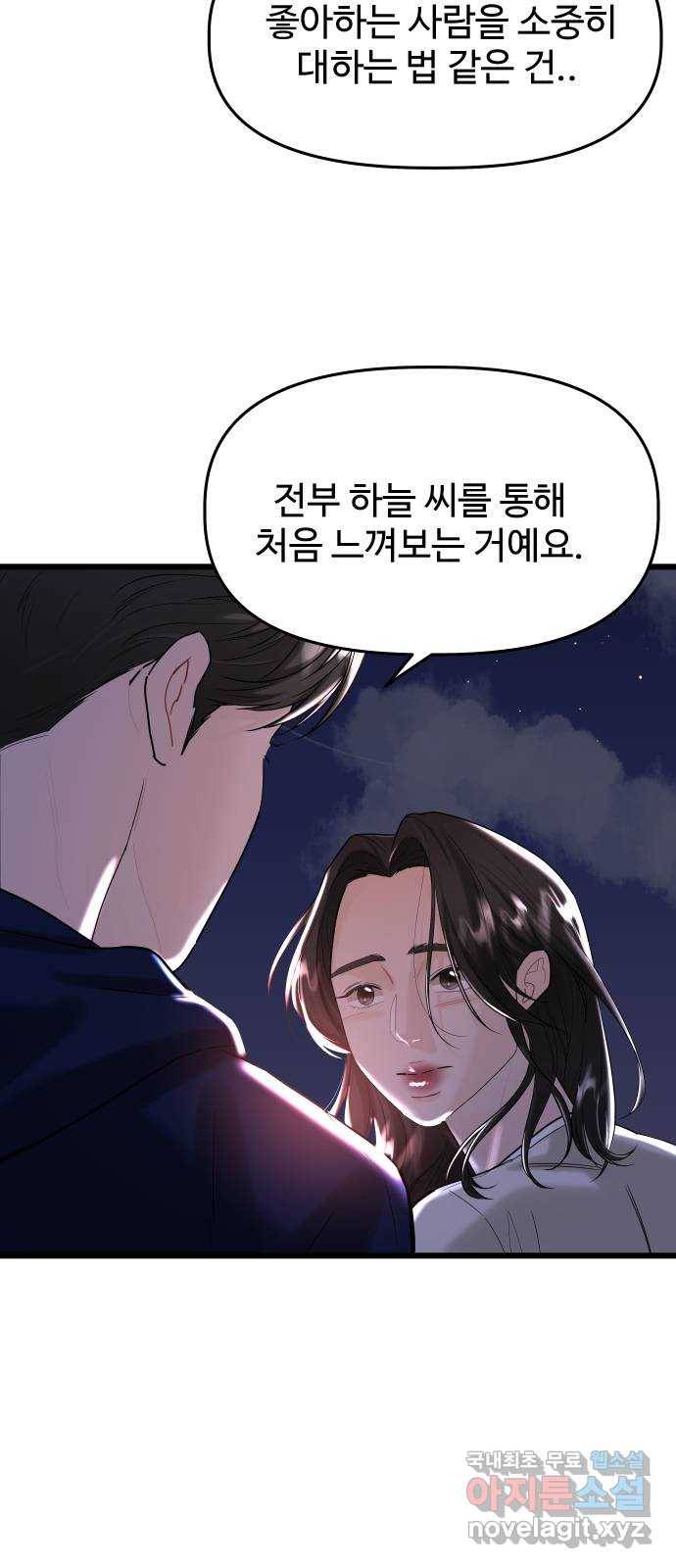 1을 줄게 33화 11